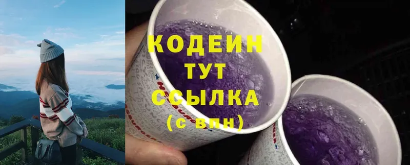 купить  цена  Северодвинск  Codein Purple Drank 